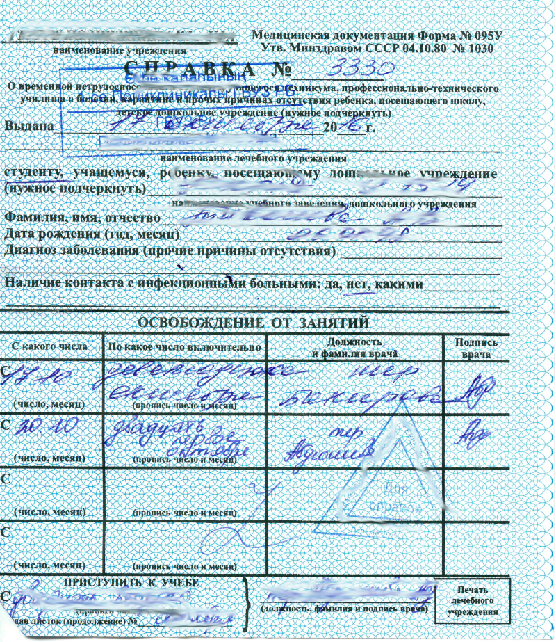 Справка 095 у, Справка о болезни для студента, учащегося