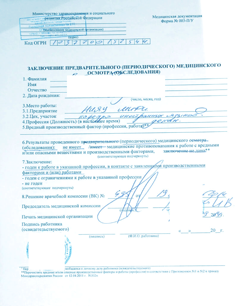 Медосмотр для работ в условиях крайнего севера