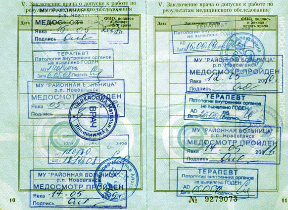 Продление анализов медкнижки