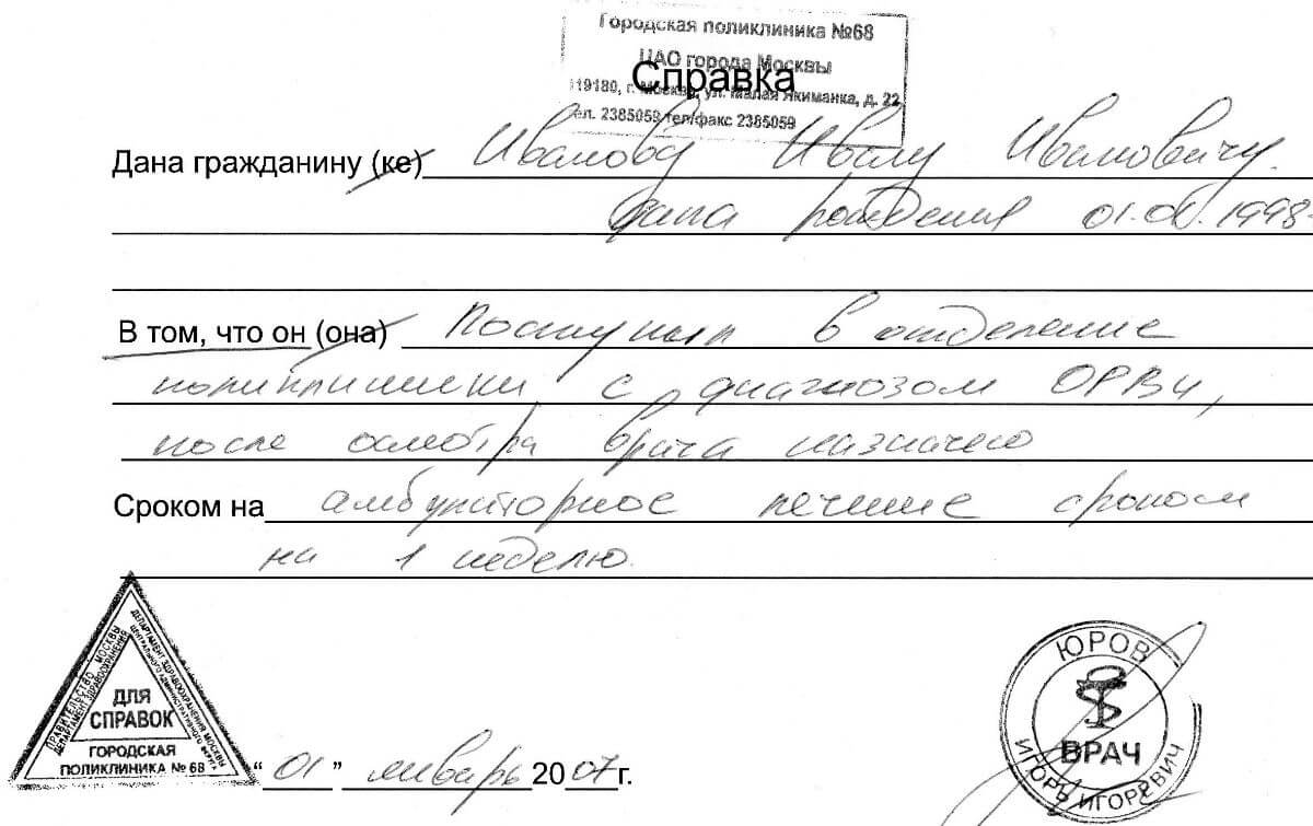 Справка в школу после болезни