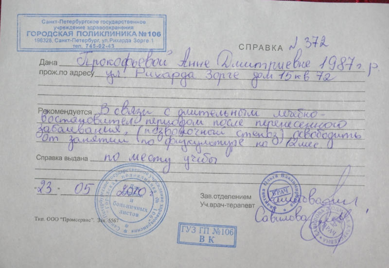 Купить освобождение от физкультуры